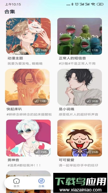 趣铃官方版最新版截图2