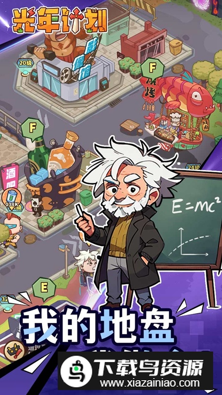 光年计划游戏2025官方正版最新版截图1