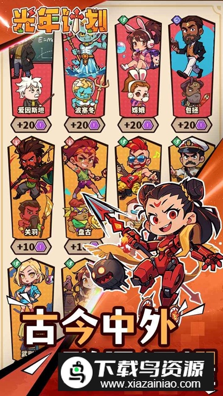 光年计划游戏2025官方正版最新版截图3