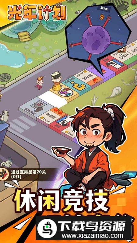 光年计划游戏2025官方正版最新版截图4