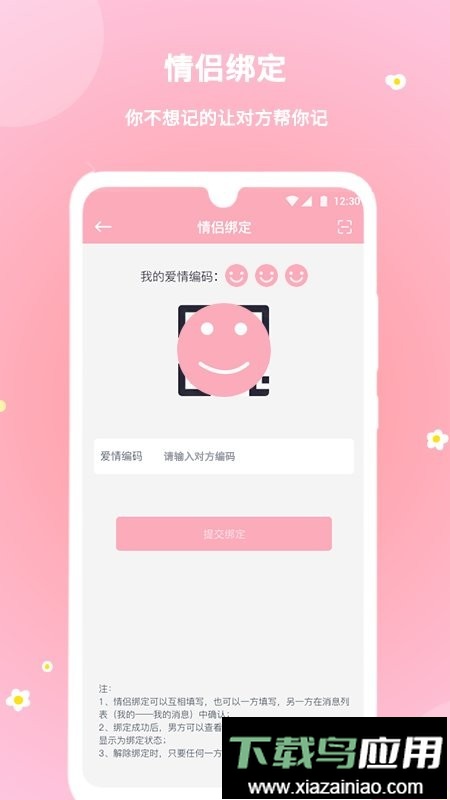 暖暖经期手机版最新版截图1