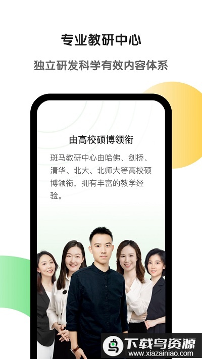 斑马英语最新版最新版截图1