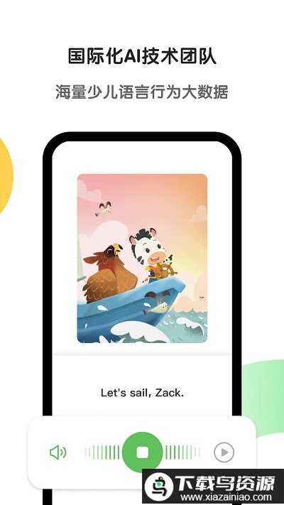 斑马英语最新版最新版截图2