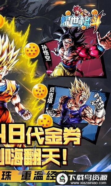 耀世格斗0.1折重游龙珠最新版截图2