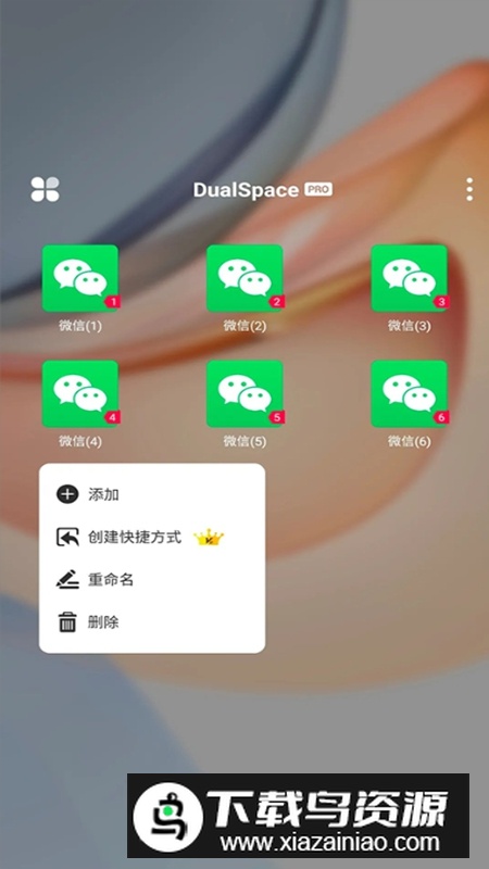 DualSpacePro解锁专业版最新版截图4