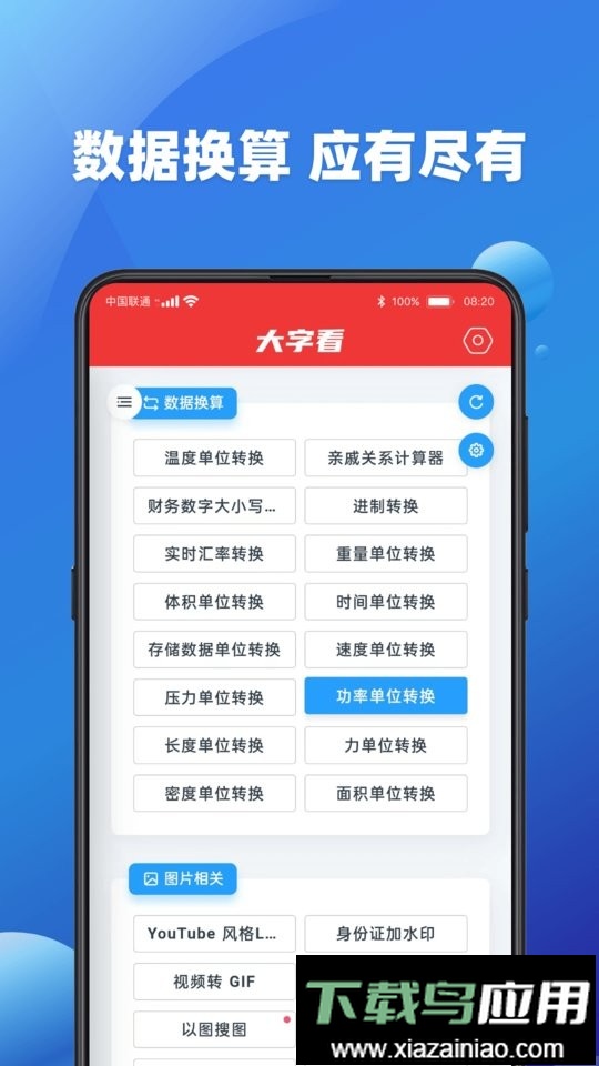 大字看软件最新版截图1