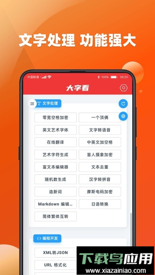 大字看软件最新版截图3