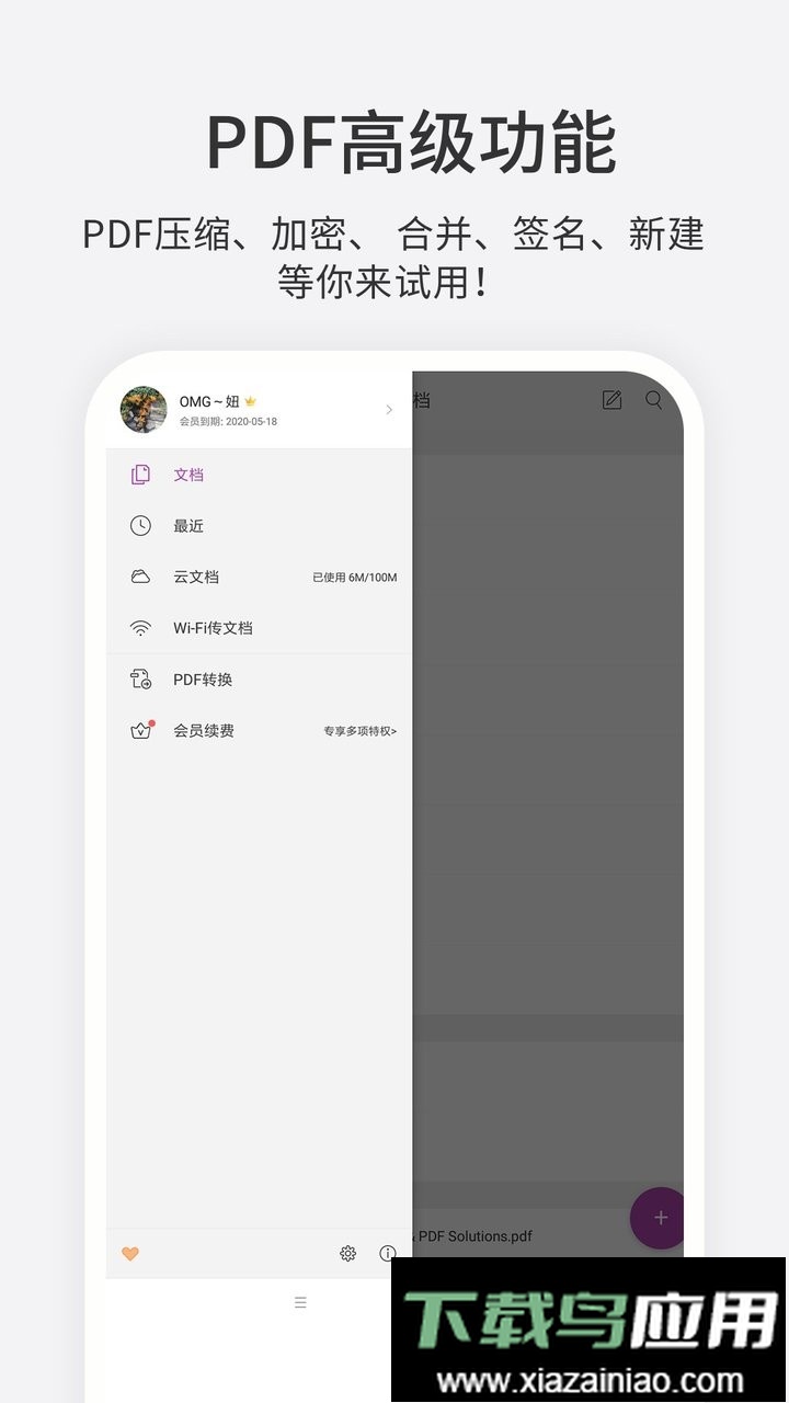福昕pdf编辑器最新版最新版截图1