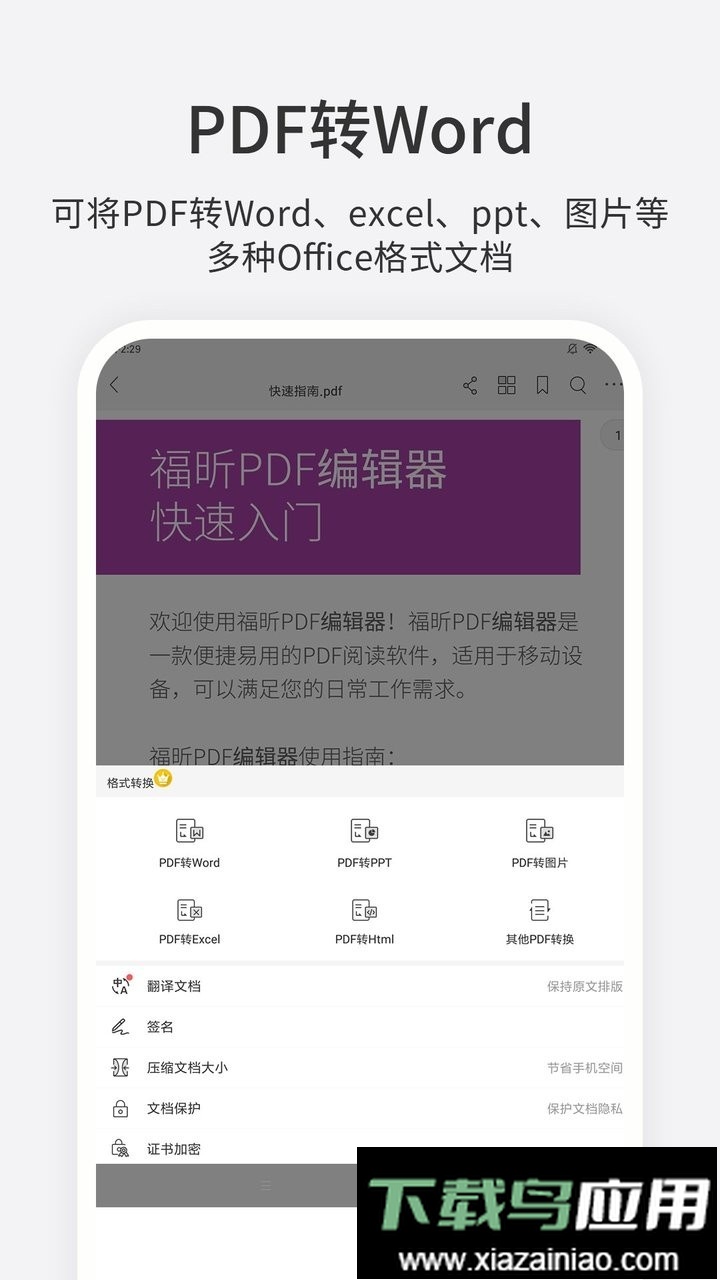 福昕pdf编辑器最新版最新版截图3