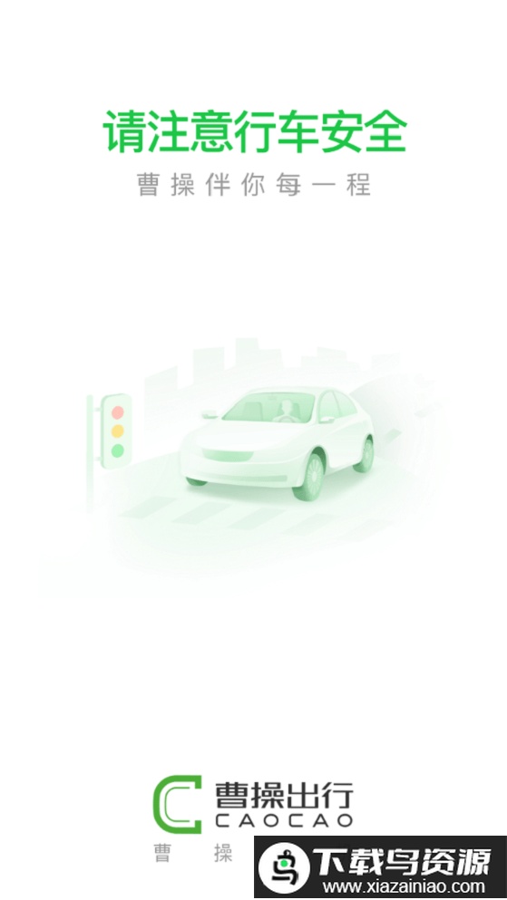 曹操司机端app官方截图3
