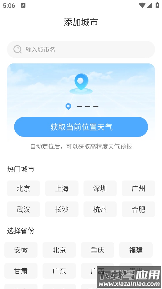 卫星智报天气app下载安装最新版截图2