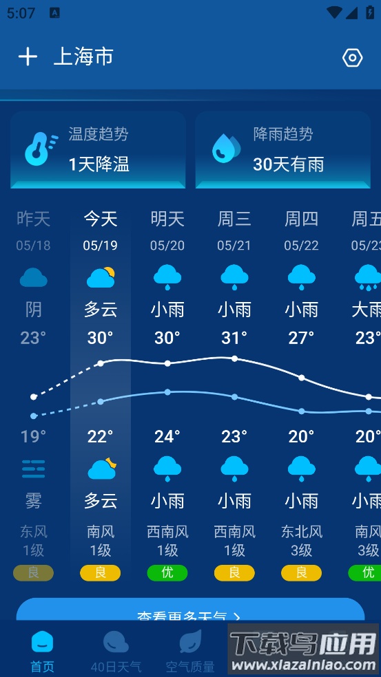 卫星智报天气app下载安装最新版截图3