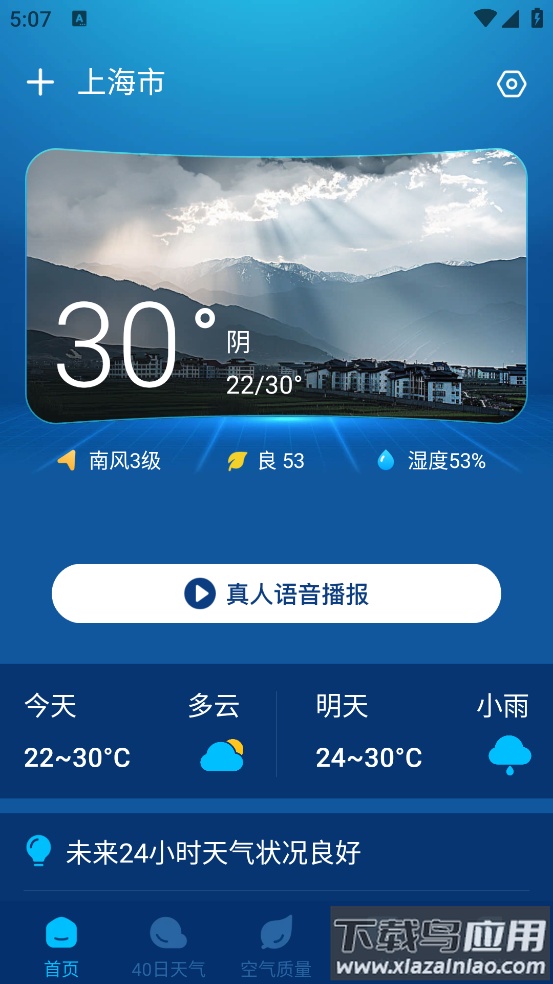 卫星智报天气app下载安装最新版截图4