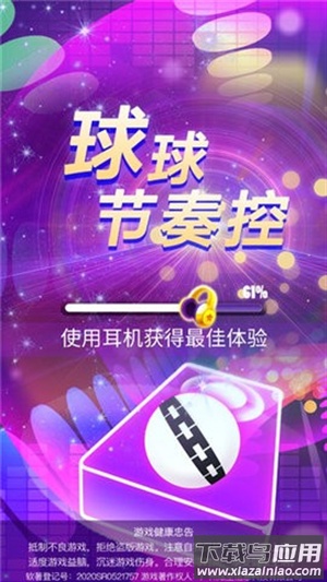 球球节奏控手机版下载最新版截图5