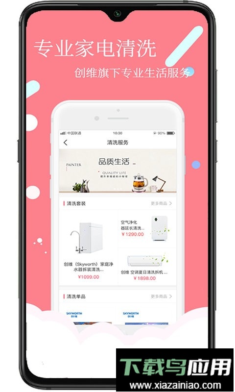 创维商城最新版截图2