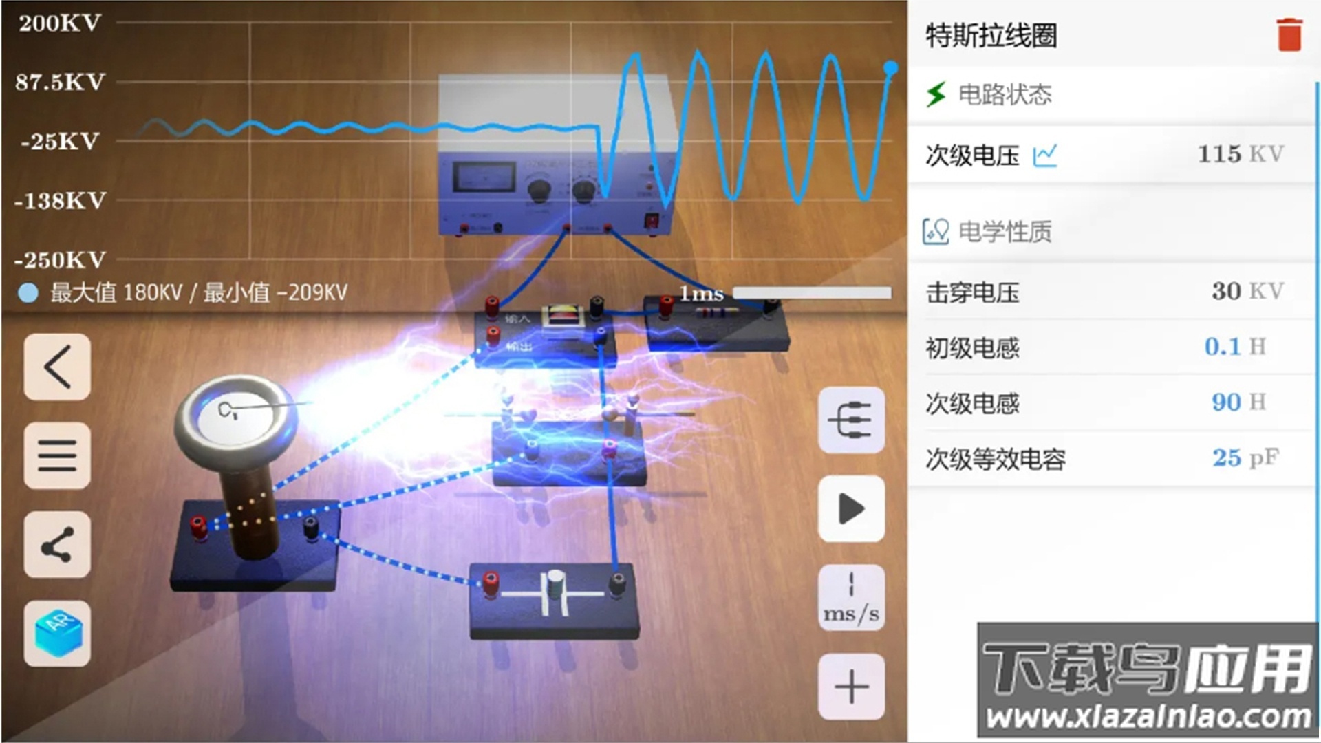 虚拟物理实验室安卓版最新版截图4