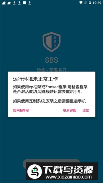手机沙盒无限多开软件破解版最新版截图2