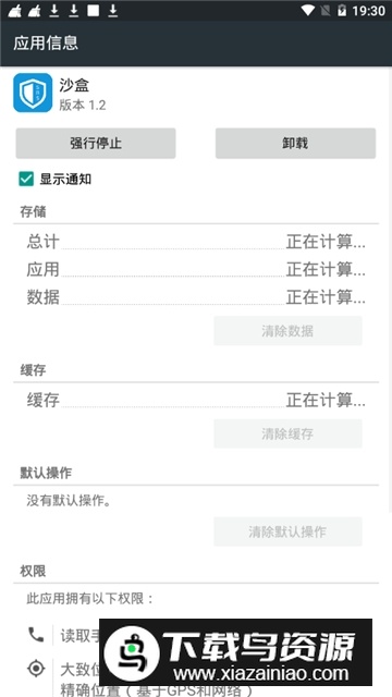 手机沙盒无限多开软件破解版最新版截图4
