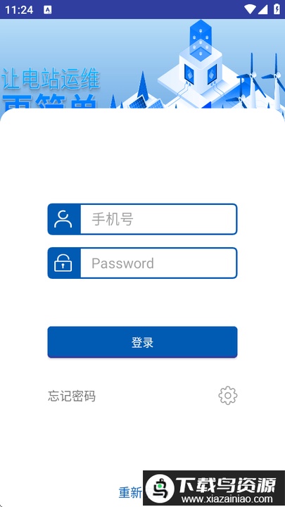 电站卫士运维版最新版本最新版截图2