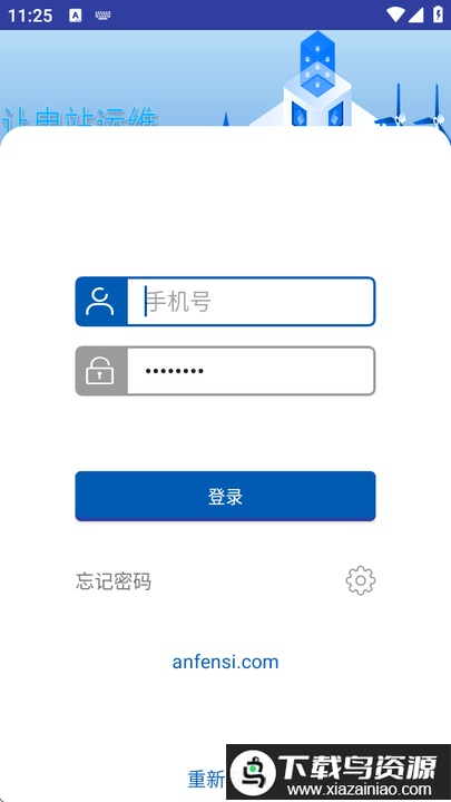 电站卫士运维版最新版本最新版截图3