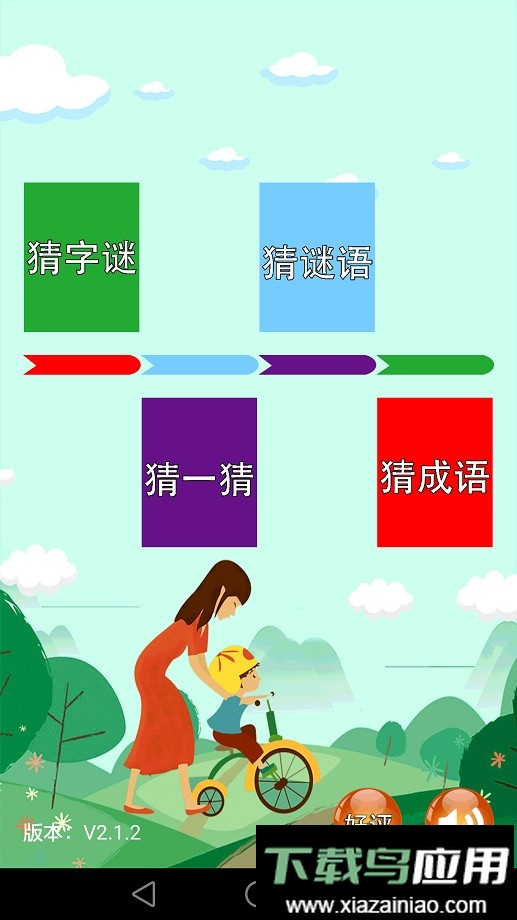 谜语大全手机版最新版截图1