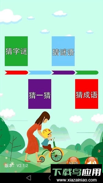 谜语大全手机版最新版截图2