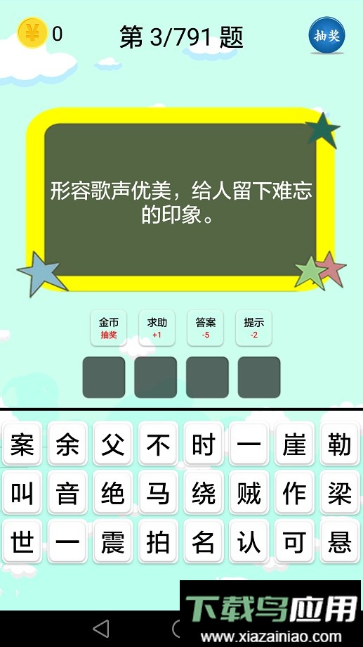 谜语大全手机版最新版截图4