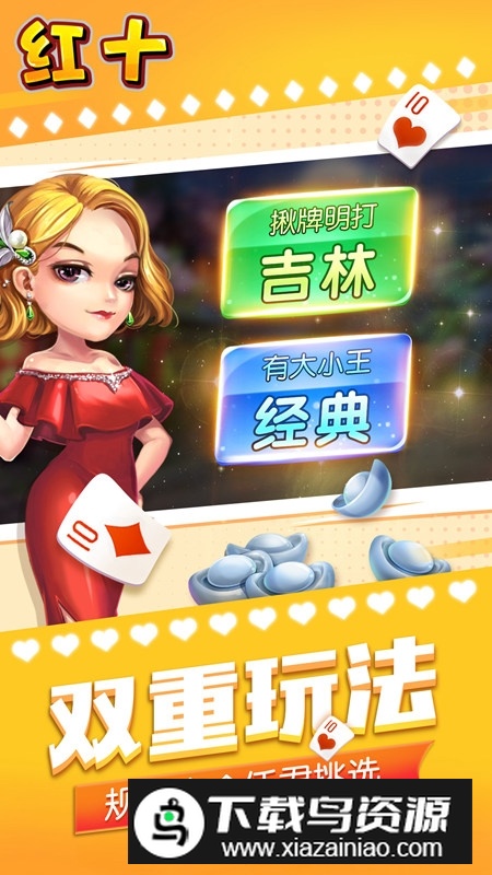 湖州红十扑克官方手机版最新版截图5