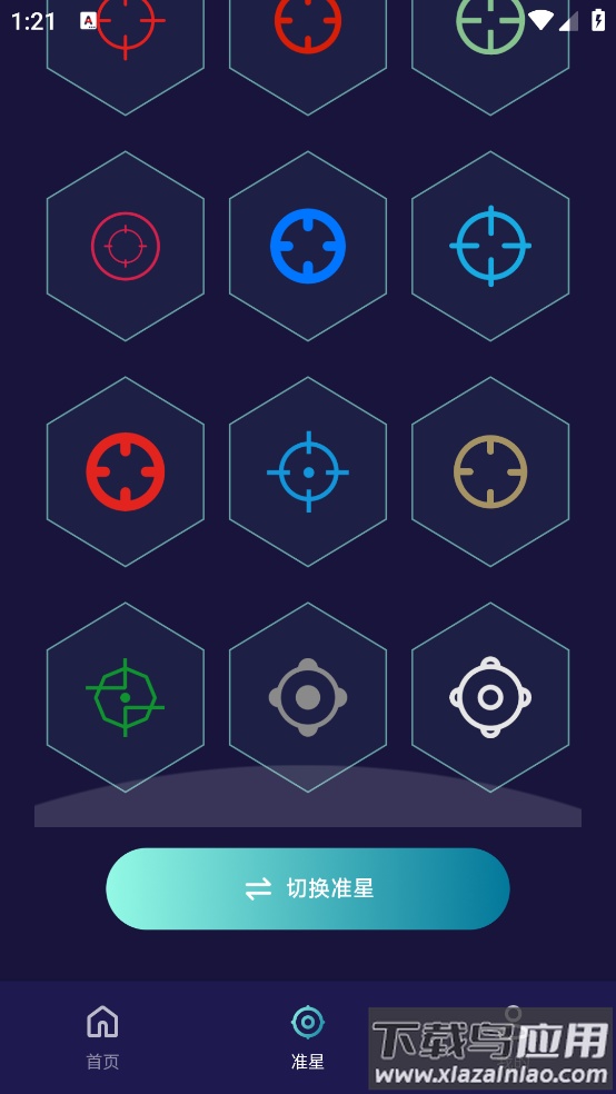 准心辅助器免费版最新版截图2