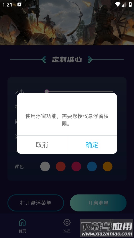准心辅助器免费版最新版截图4