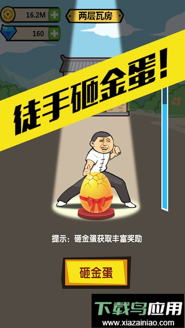 徒手劈砖最新版最新版截图2