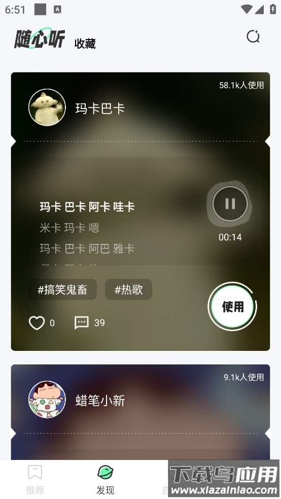 米卡铃声免费版截图1