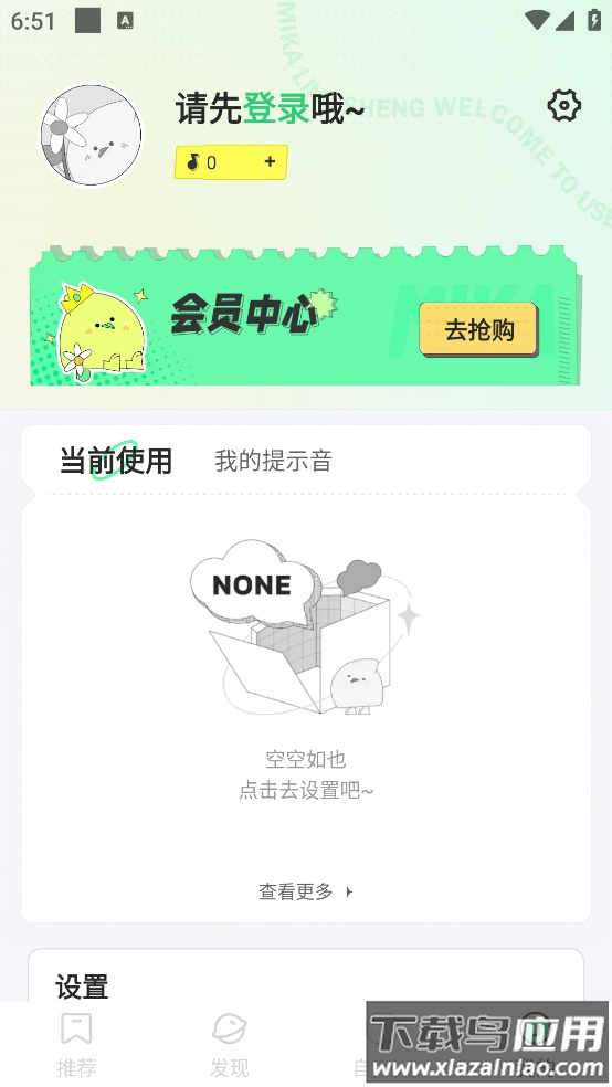 米卡铃声免费版截图3