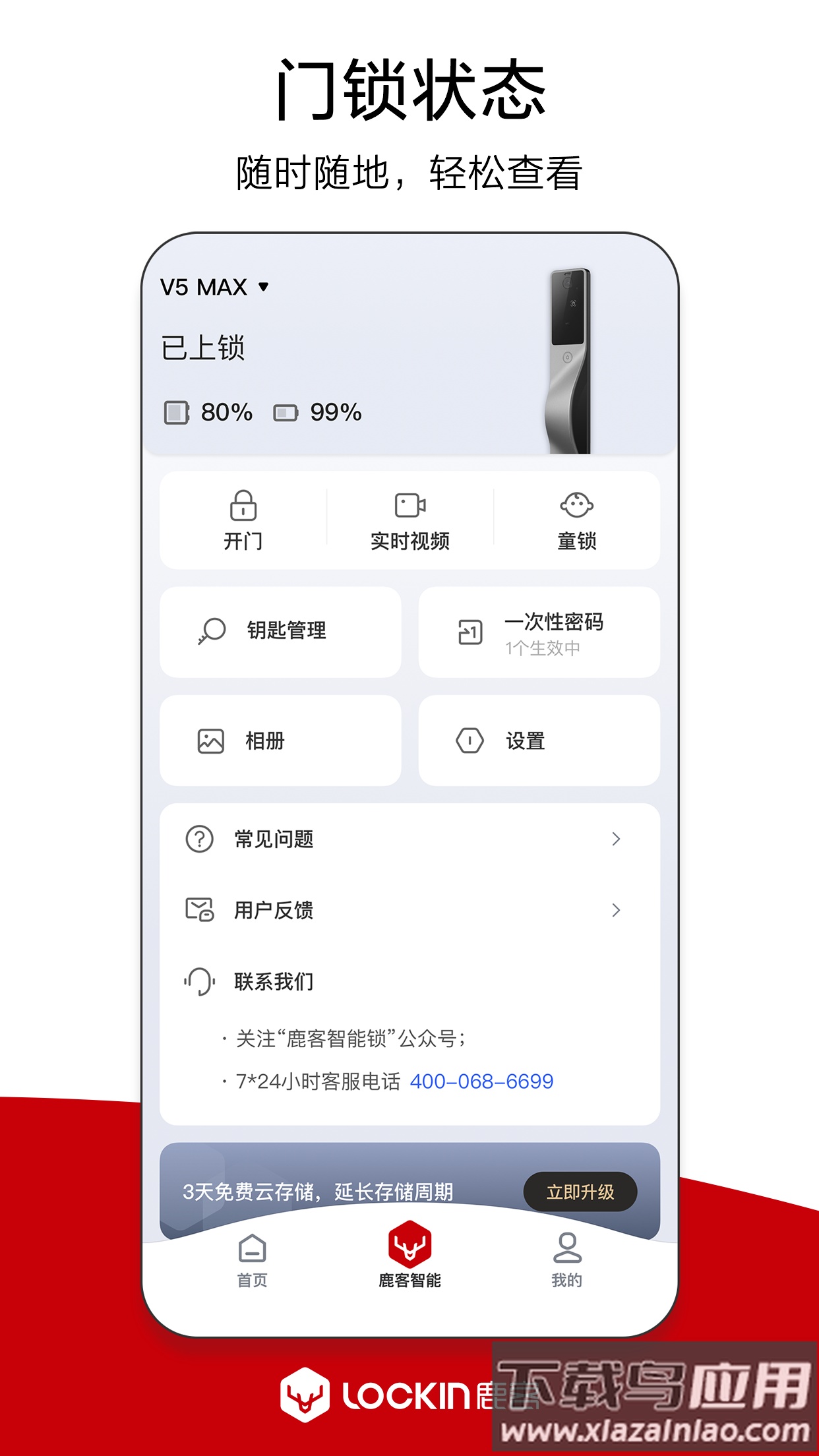 鹿客管家app 官方版最新版截图1