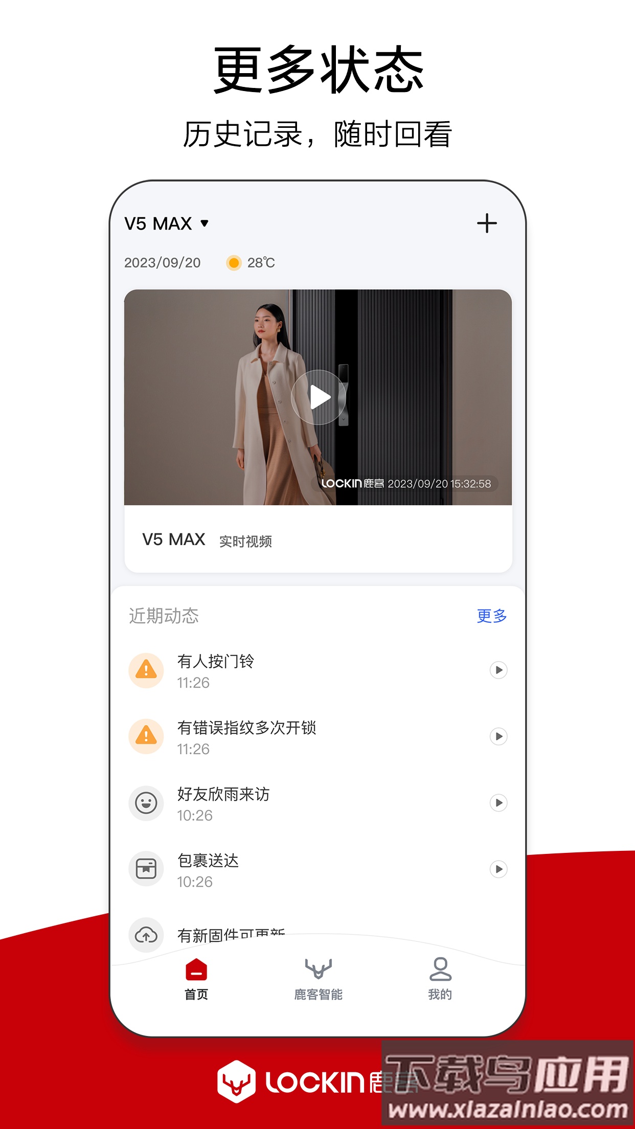鹿客管家app 官方版最新版截图3