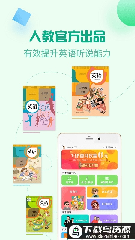 人教口语磨耳朵英语app免费听读截图1