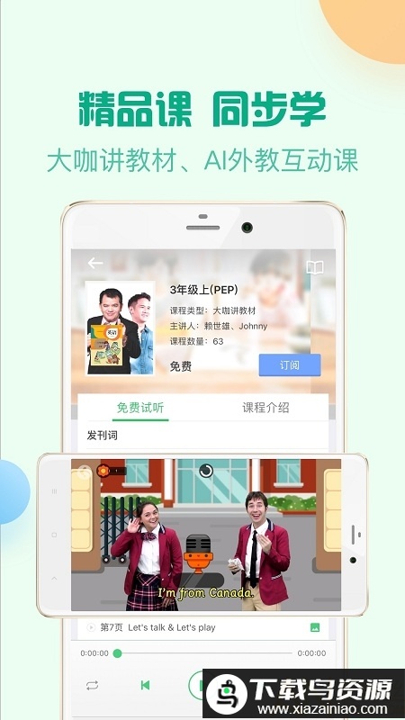 人教口语磨耳朵英语app免费听读截图3