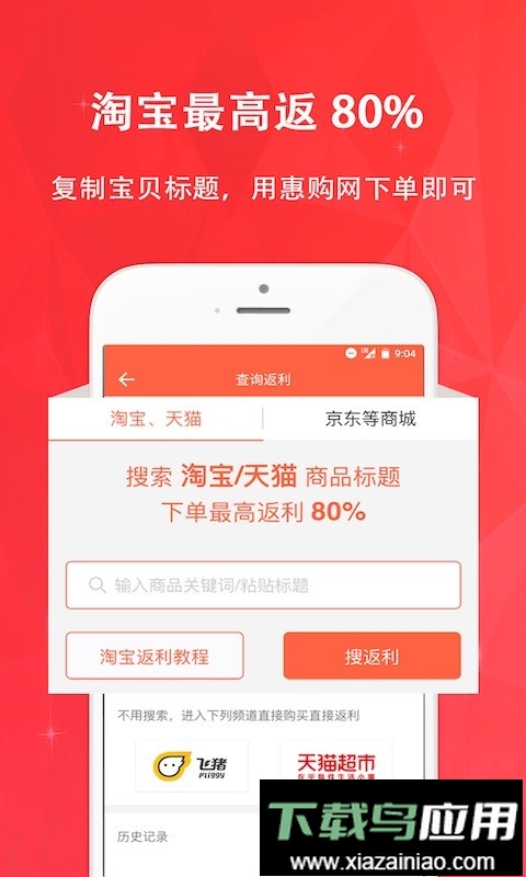 惠购网手机版最新版截图2