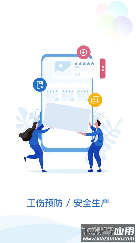 盘锦工伤预防app最新版截图1