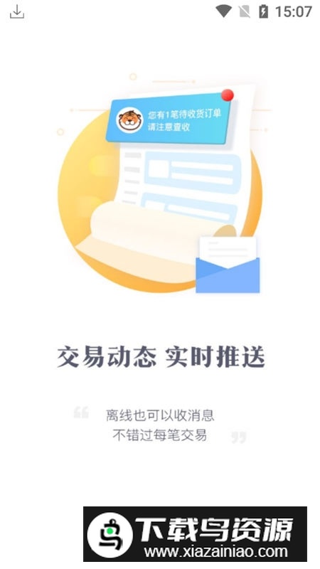 交易虎卖号平台app官方最新版最新版截图2