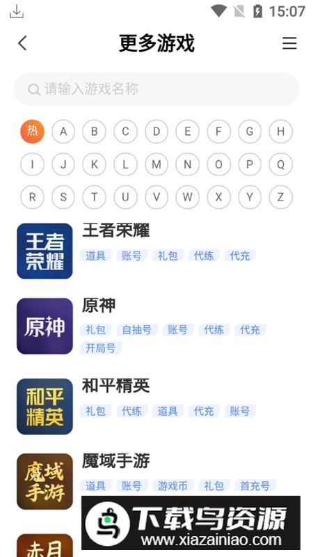 交易虎卖号平台app官方最新版最新版截图4