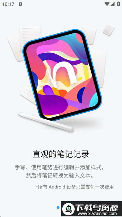 nebo华为手写笔记app截图