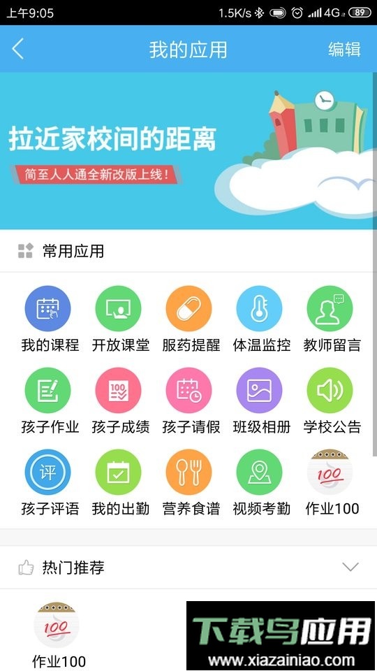 简至人人通软件截图2