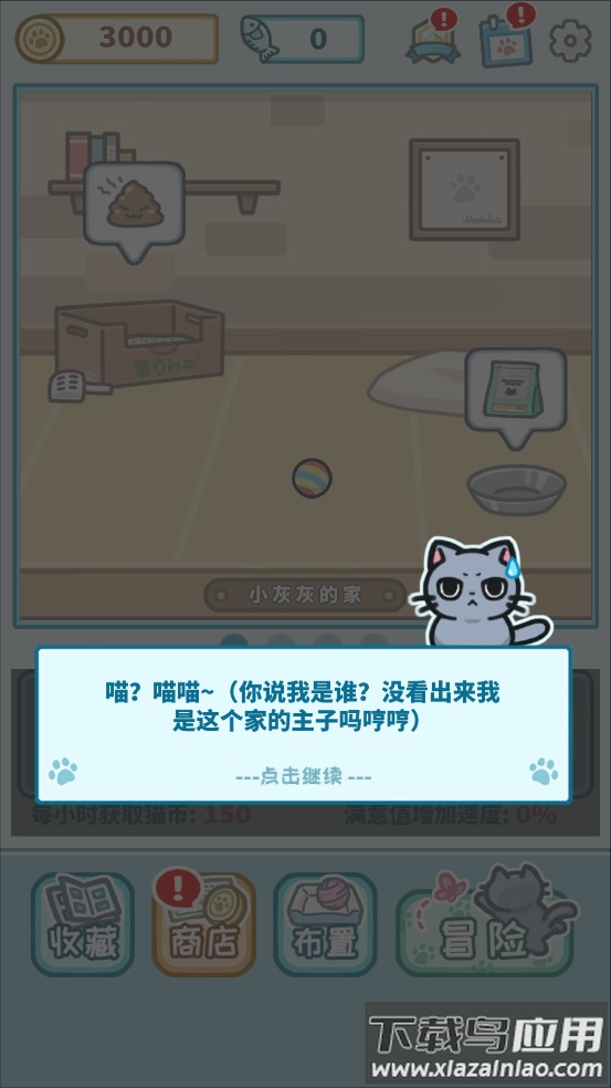 天天躲猫猫3安装最新版截图2