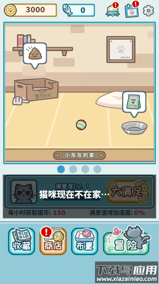 天天躲猫猫3安装最新版截图3