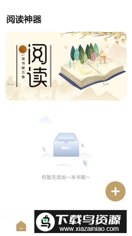 全本小说阅读器APP官方免费手机版最新版截图1