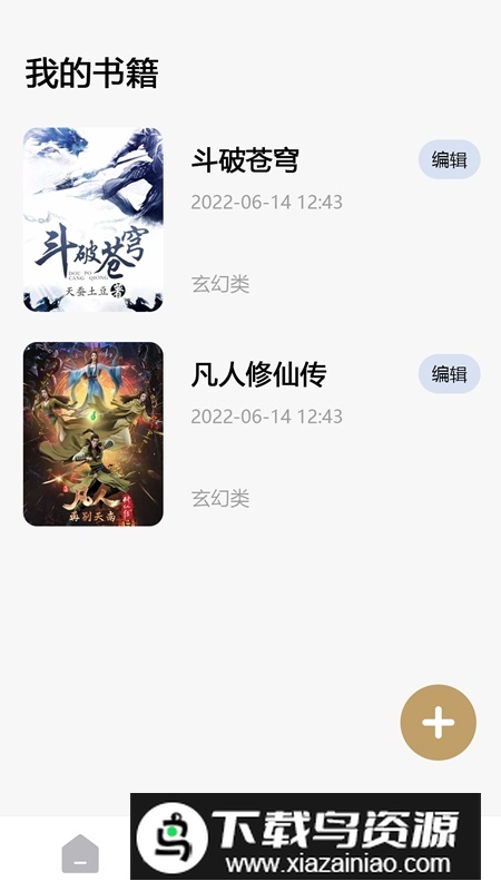 全本小说阅读器APP官方免费手机版最新版截图2
