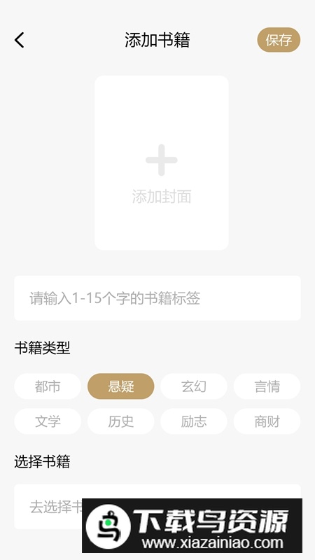 全本小说阅读器APP官方免费手机版最新版截图3