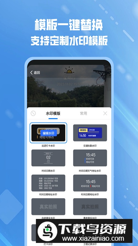 可改水印相机app安卓版最新版截图3