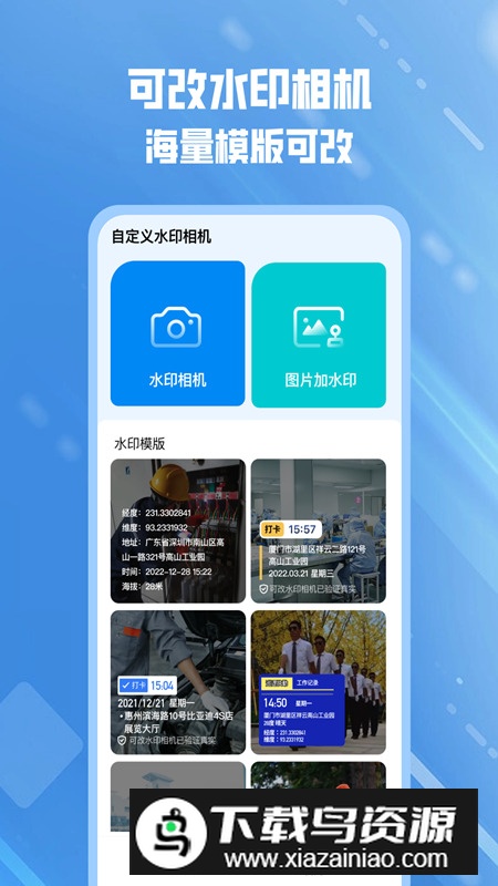 可改水印相机app安卓版最新版截图4